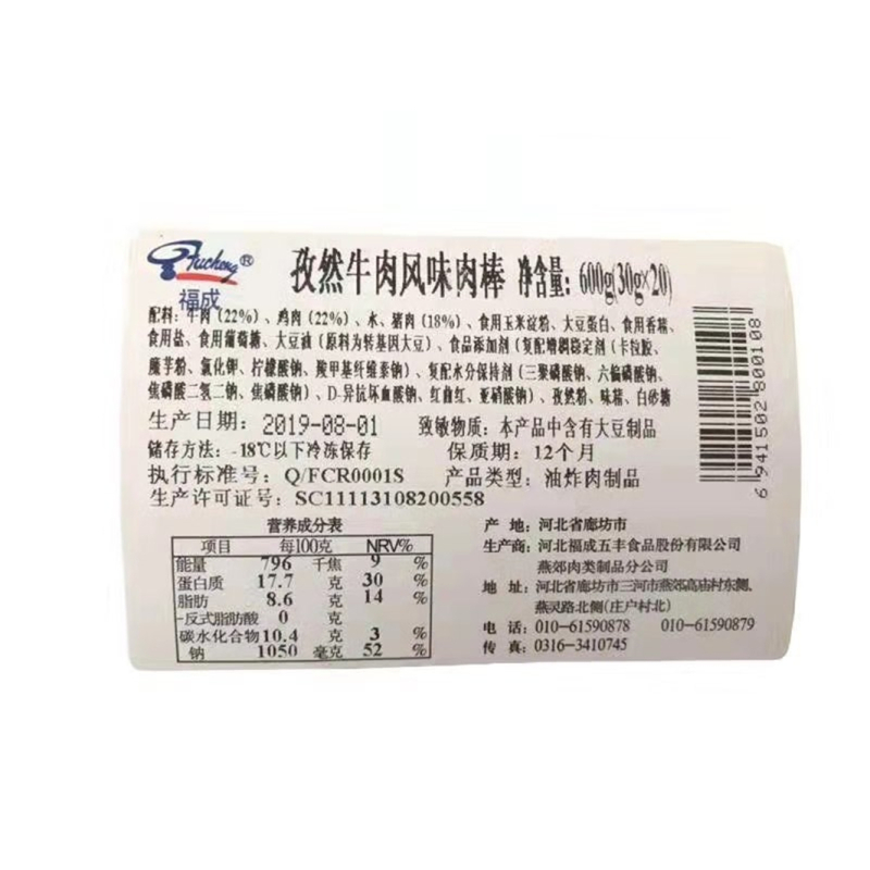 福成孜然牛肉风味肉棒600g(关东煮食材)(30g*20)