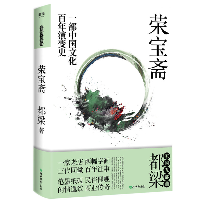 正版新书]荣宝斋都梁9787572200298高清大图