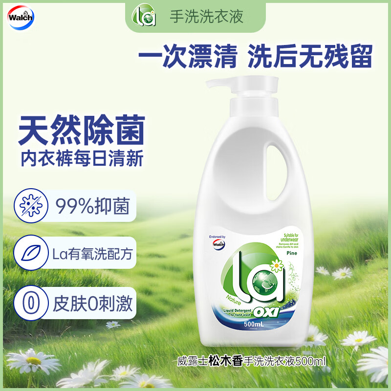 威露士Walch强力去渍洗衣液深层洁净除菌抑味高效低泡环保设计