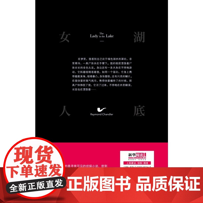 湖底女人钱德勒代表作精装珍藏版 村上春树加缪锺书等中外大师级作家所倾慕的小说家 西方文坛眼中的犯罪小说的桂冠诗高清大图