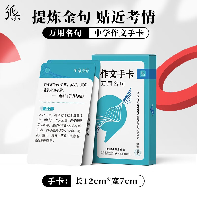 名人素材+万用名句 高中通用 [正版]作文手卡名人素材+万用名句 作文纸条JST作文手卡句式素材高考写作典故模板速记背诵