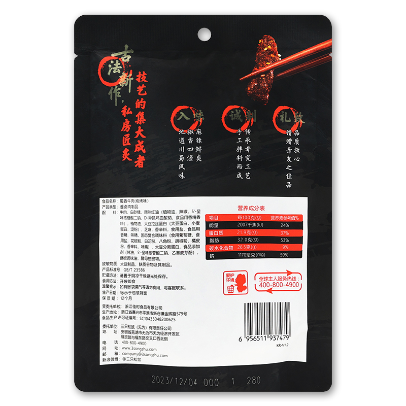 三只松鼠烧烤味蜀香牛肉便携肉食即食解馋小零食100g*1袋高清大图