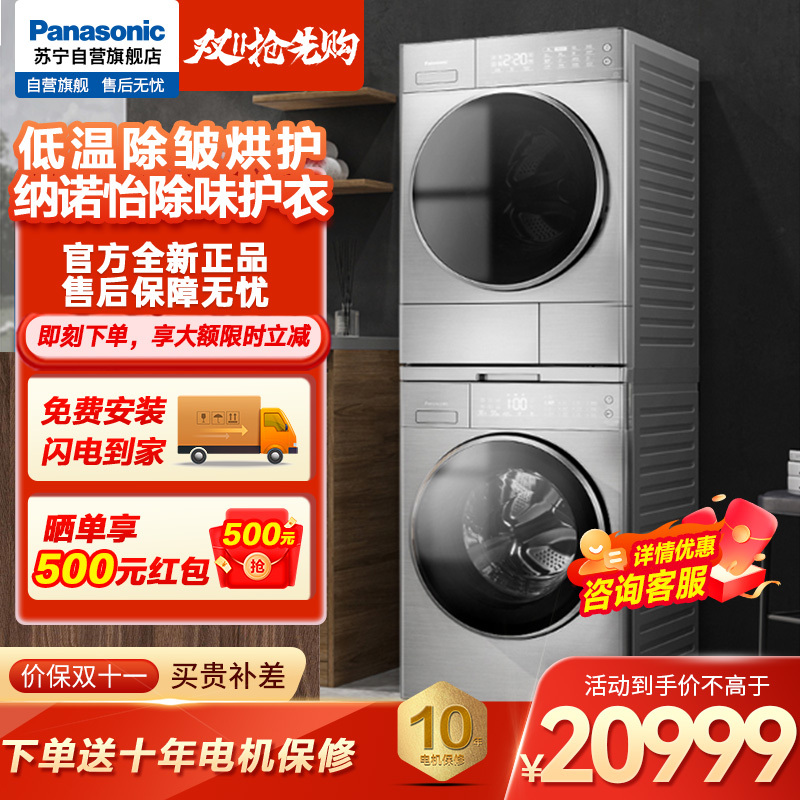 松下(Panasonic)洗烘套装 智能投放 光动银除菌10kg滚筒+9kg纳诺怡护理 热泵干衣机 L169+9098V