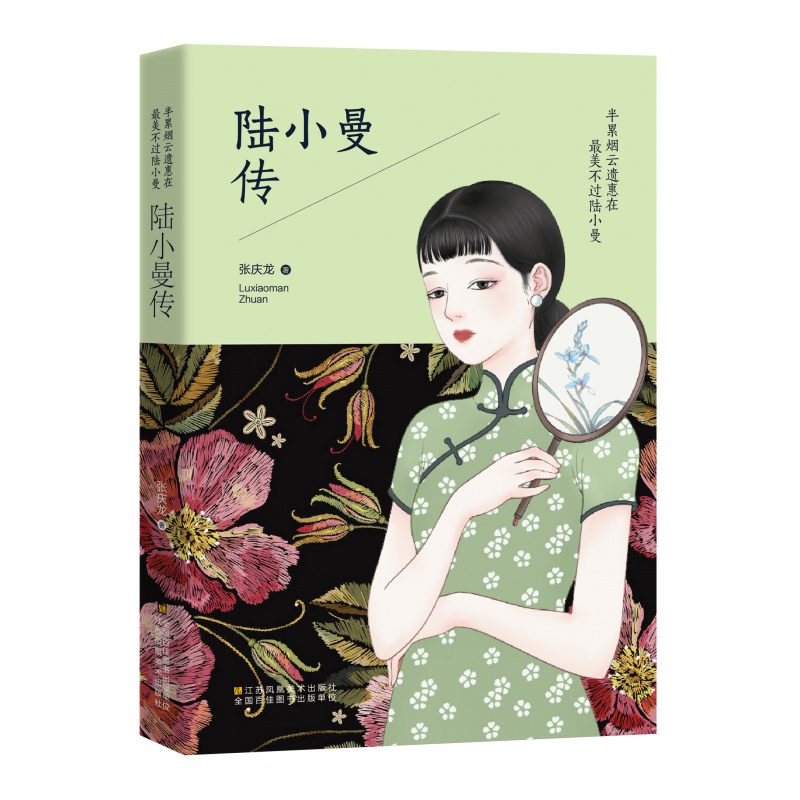 [醉染正版]正版全4册 张爱玲传林徽因传陆小曼传杨绛张爱玲的书小说全集正版经典林徽因的书籍诗集文学随机书现代高清大图
