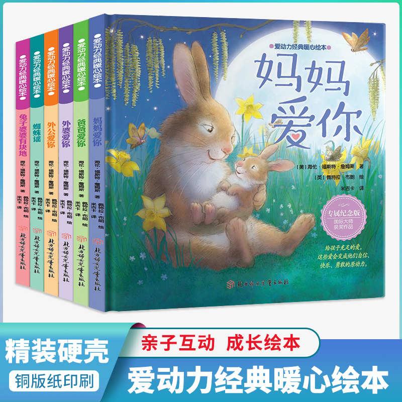 醉染图书爱动力经典暖心绘本(全6册)9787558564154高清大图