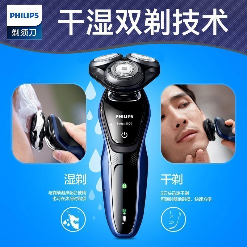 飞利浦(Philips)电动剃须刀 S5081/04 充电旋转式刮胡刀胡须刀配鬓角刀一小时快充 干湿两用三刀头全身水洗