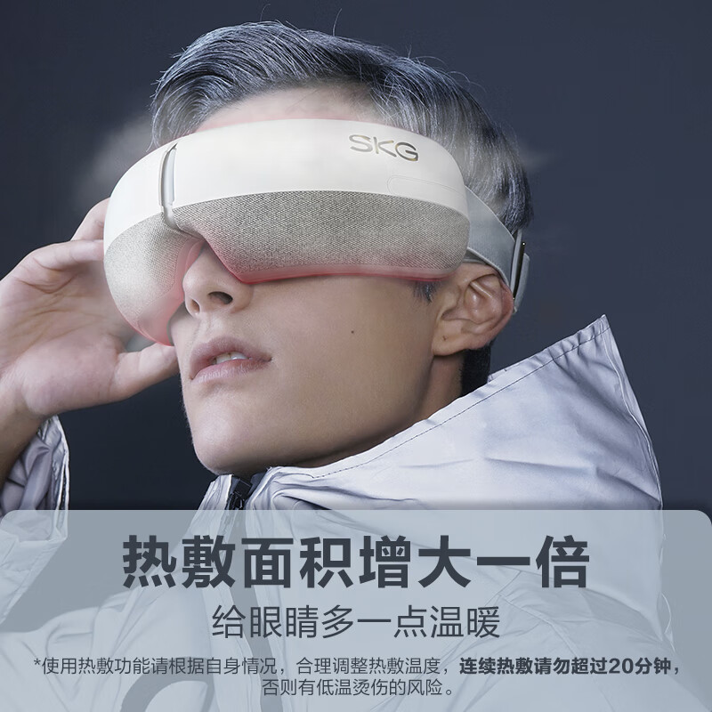 SKG 眼部按摩仪 成人气囊振动揉捏温感热敷护眼仪眼睛按摩器 E3(白色)高清大图