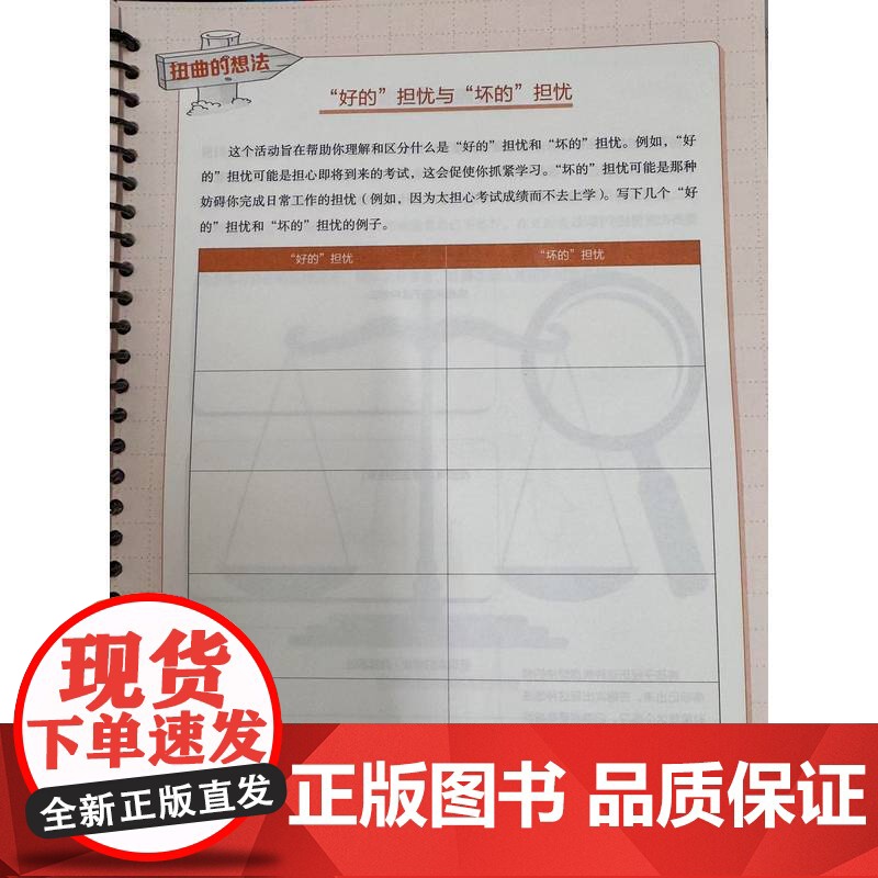 正版 写给孩子的认知行为疗法练习册 200多种CBT心理游戏 儿童心理问题应对宝典 丽莎·费弗 儿童心理 焦虑 抑郁高清大图