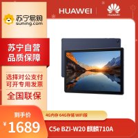 华为平板 C5e BZI-W20 4GB+64GB WIFI版 鸿蒙系统 10.1英寸 商务办公学生网课教育学习平板电脑Pad