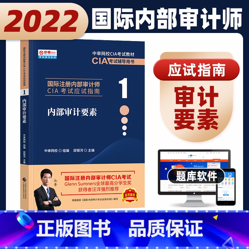 【正版】财经社 备考2024年国际注册内部审计师CIA 应试指南 内部审计要素(1)2021年大纲