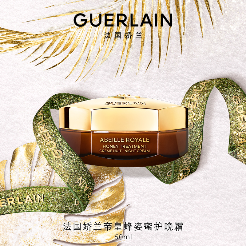 娇兰(Guerlain) 帝皇蜂姿蜜护晚霜50ml高清大图