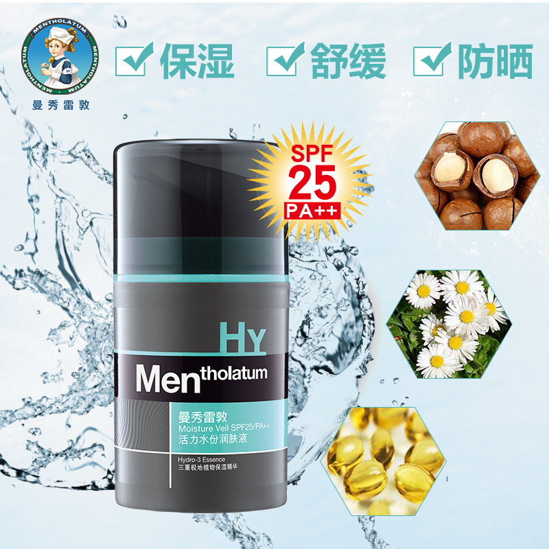 曼秀雷敦男士活力水份润肤液50g 新老包装随机发