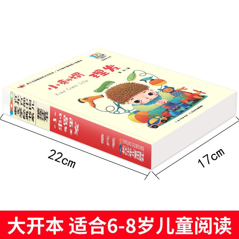 ]小刺猬理发注音版鲁兵著百年百部儿童文学一二年级课外书 小刺猬理发注音3.0