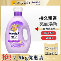 金纺柔顺剂2.6kg-薰衣草香（经典款）