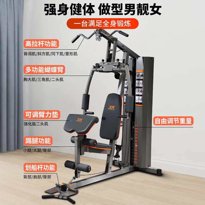JX-1200家用健身器材多功能一体综合训练器单人站健身房器械(B套餐)高清大图