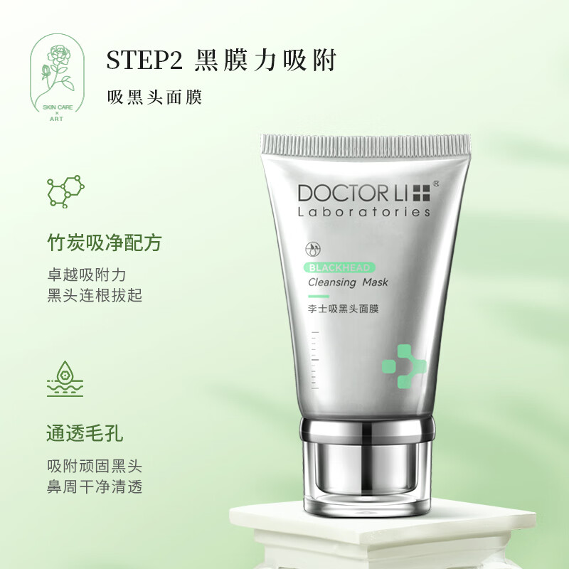 DOCTOR LI李士吸黑头护理套装LYS-010高清大图