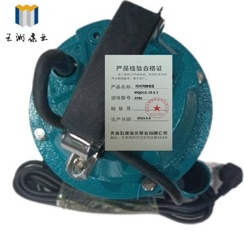 五洲泵业 污水污物电泵 WQD15-15-1.5 220V 台