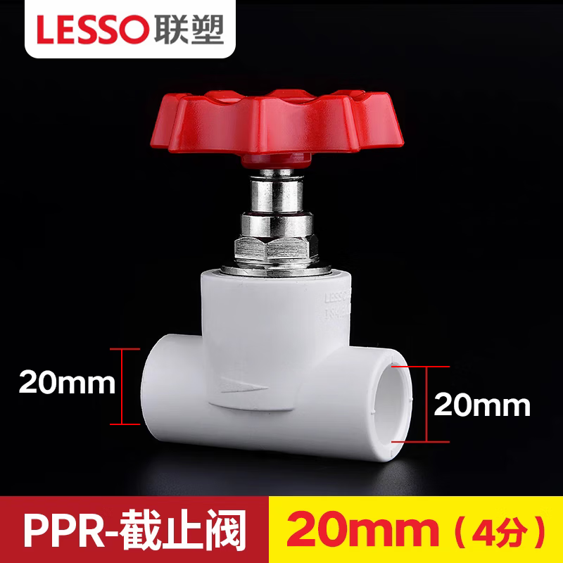 联塑 截止阀(PP-R配件)白色 dn20 1 只 PPR管件 PPR管道配件 PPR管道阀门 PPR阀门