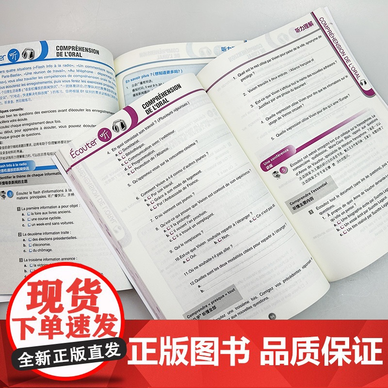 2024法语DELF轻松突破 B1+B2 扫码音频及听力文本与答案(2本套装)徐艳编 法语B级考试轻松突破外语教学与研究高清大图