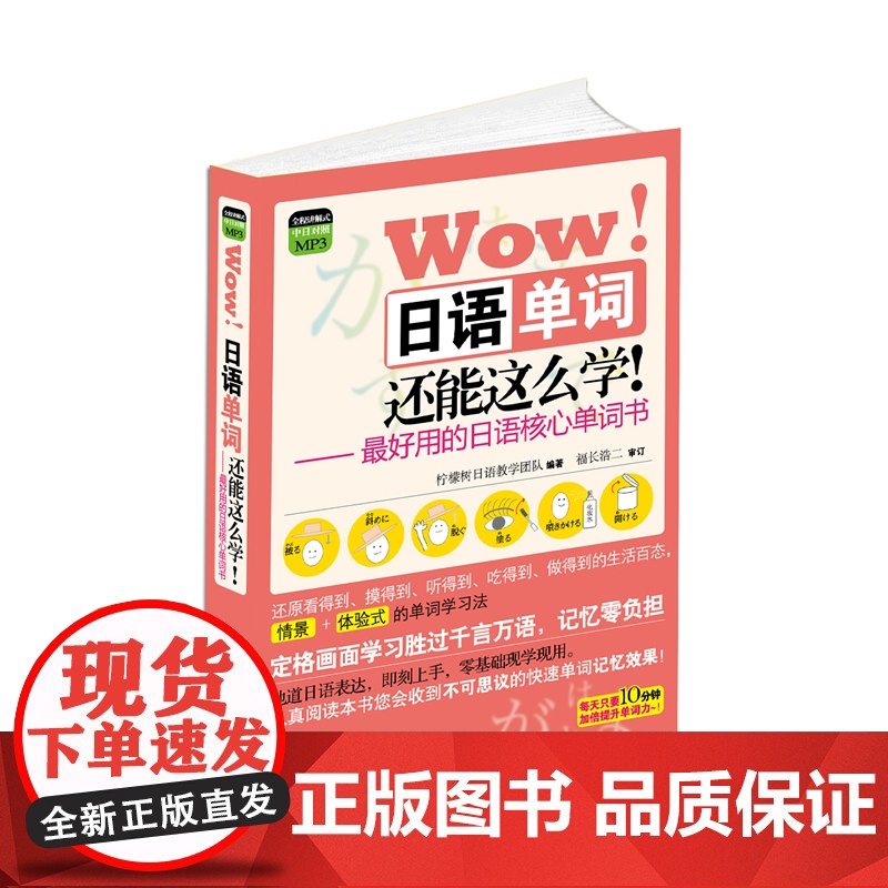 图解核心单词系列 Wow! 日语单词还能这么学!高清大图