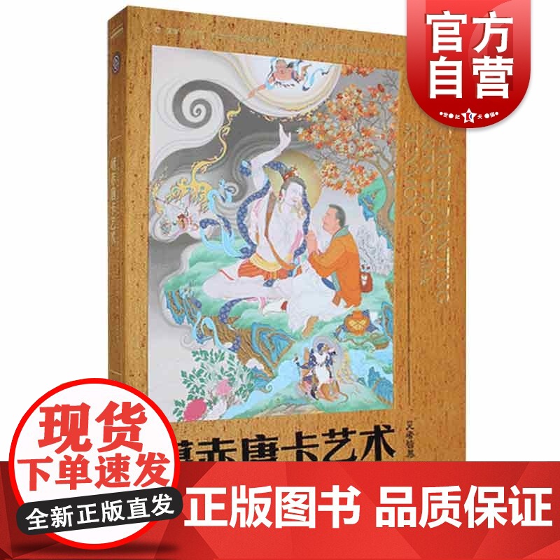 噶赤唐卡艺术高清大图