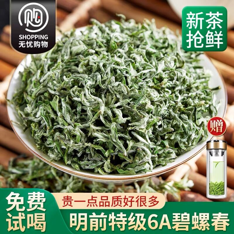 碧螺春茶叶春茶2023新茶特级明前绿茶散装高级毛尖茶250g正宗