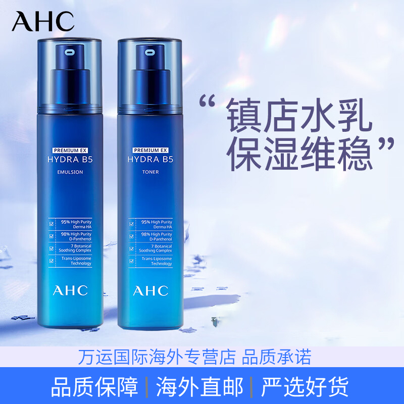 AHC水乳洁面护肤套装蓝B5玻尿酸补水保湿泡沫清洁
