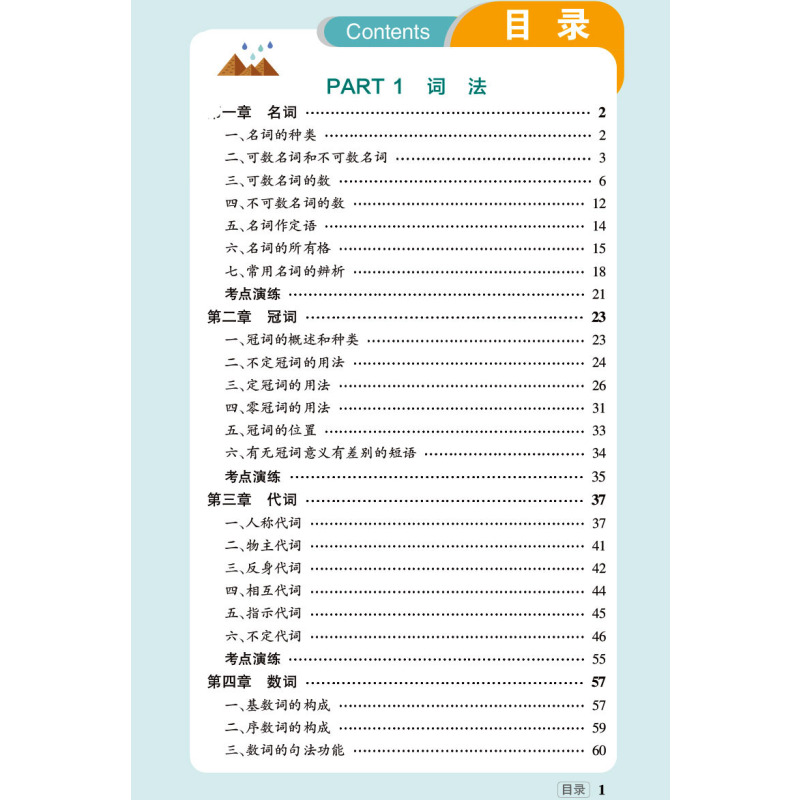 2024版 pass绿卡图书 图解速记 初中英语语法 全彩考频版 初一初二初三七八九年级中考英语资料初中英语语法口袋书