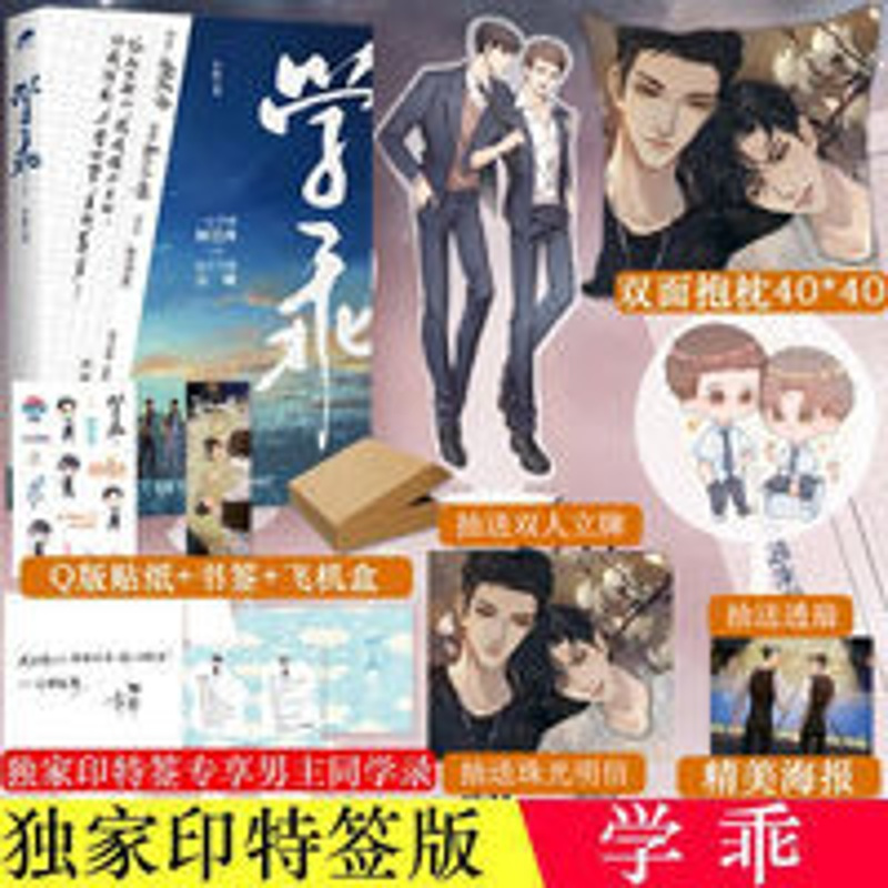 [专享印特签]正版学乖晋江新锐作家幸闻代表作 学乖(当当亲笔签名版,晋江新锐作家幸闻代表作,随书附赠:精美书签(三款随机