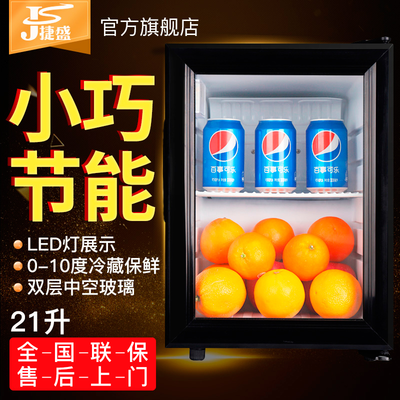 捷盛SC21 小型迷你冰吧 家用商用小冷藏柜 立式冷藏保鲜展示柜 蛋糕柜茶叶柜红酒柜饮料柜单门玻璃拉门黑色小冰箱小冷柜高清大图