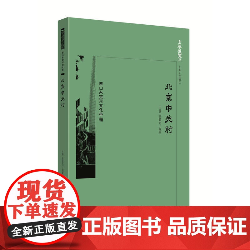 京华通览·北京中关村高清大图