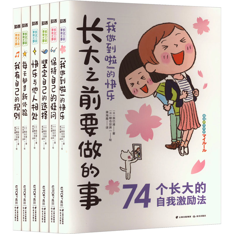 [M]长大之前要做的事(全6册)-9787571502119高清大图