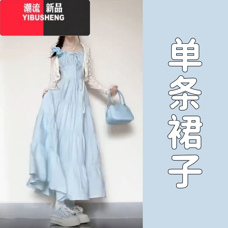 YIBUSHENG蓝色吊带连衣裙子女季度假风无袖长裙装松弛感穿搭配一整套装