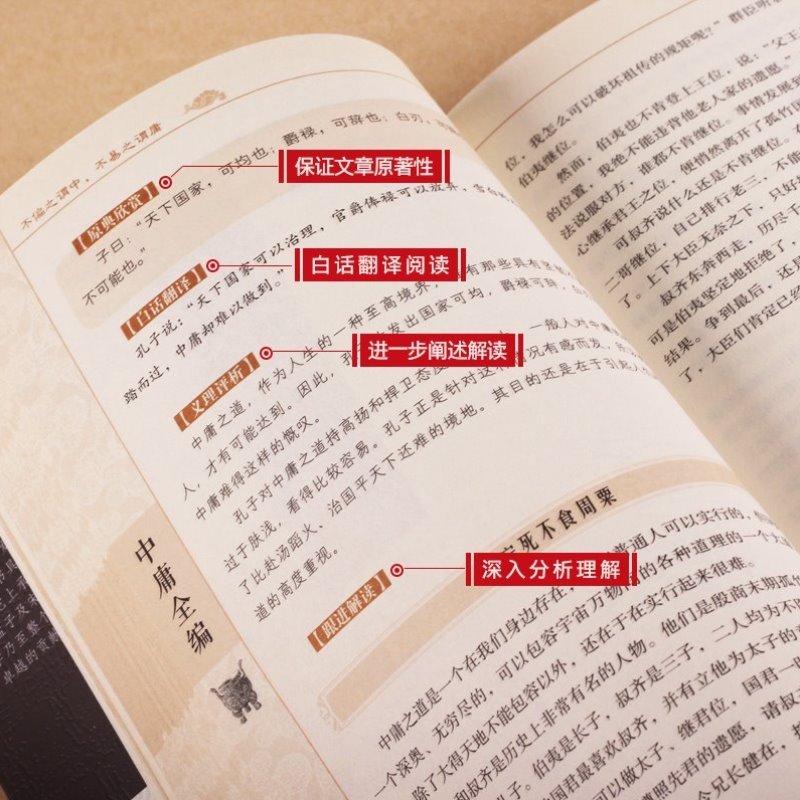 [正版]中庸书籍国学 中庸全编 大学中庸中国传统文化经典荟萃文白对照原文译文解读国学经典书籍中国古典哲学书系四书五经故事高清大图