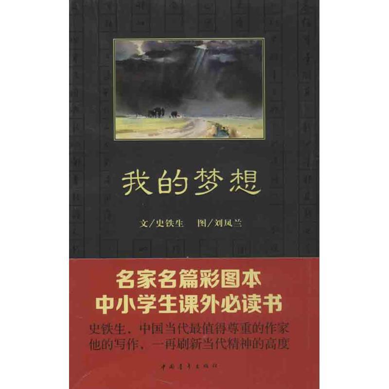 正版新书]少年推荐阅读的经典故事?科学家故事付莹莹97875637263高清大图