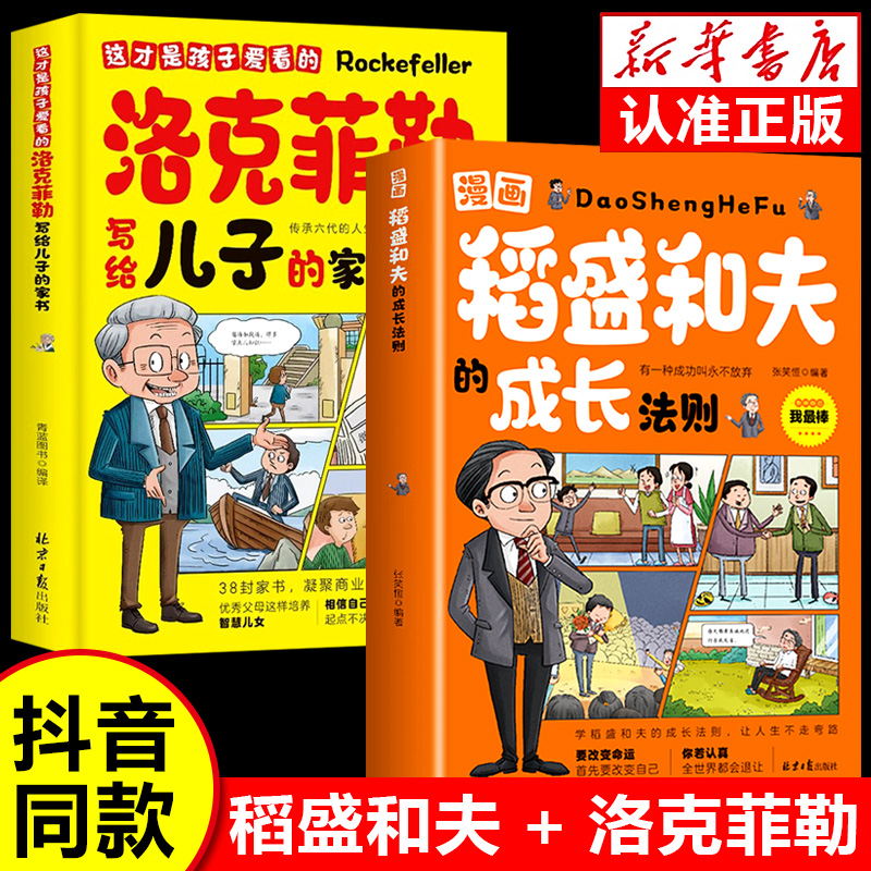 [5册]稻盛和夫+漫画智囊 [正版]抖音同款漫画稻盛和夫的成长法则 送给孩子的成长指南漫画版稻盛和夫的智慧人生 儿童青少高清大图
