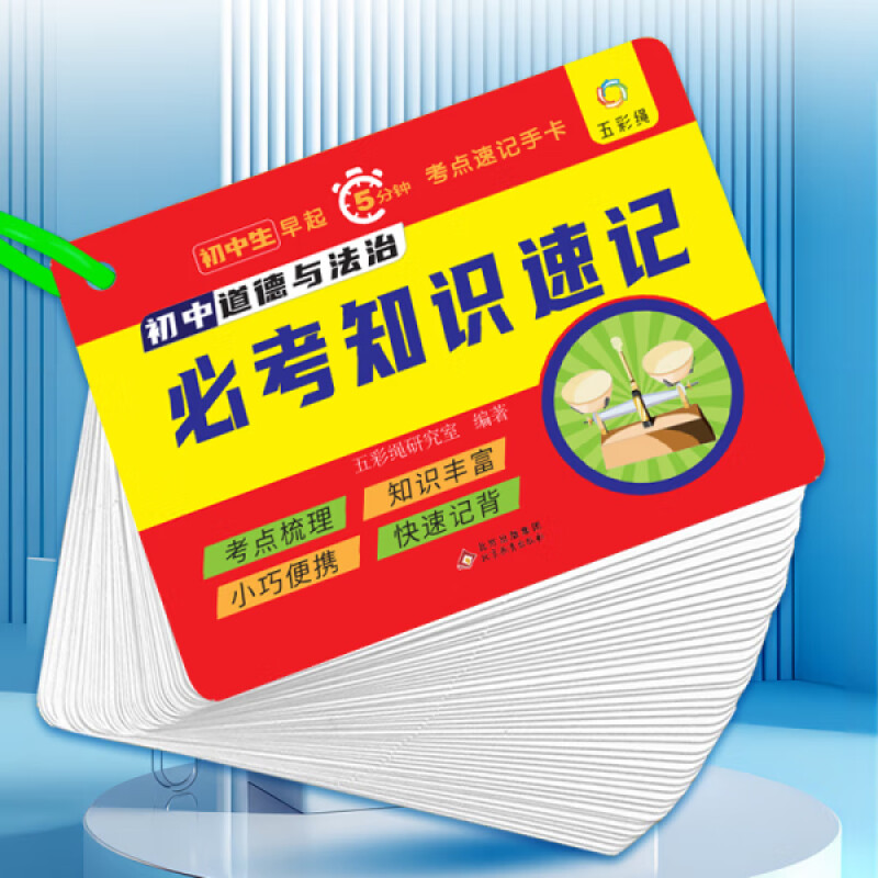高中必背古诗词及必考知识速记 初中通用 [正版]小学初中高中知识速记学习手卡教育重点标准讲解高清大图