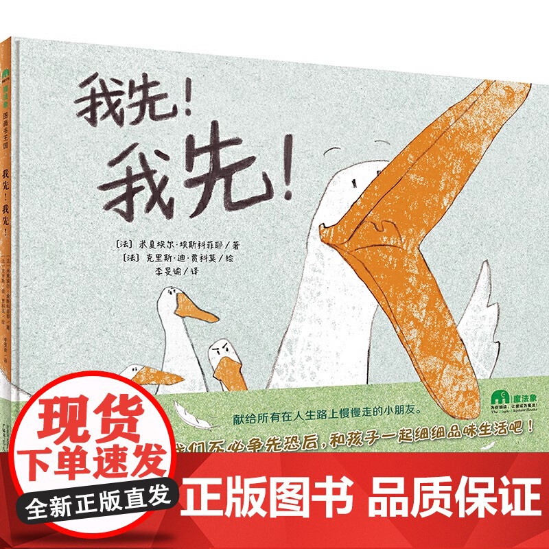 我先我先 绘本硬壳幼儿园故事书0到3到6岁周岁儿童幼儿启蒙图画书大班一年级课外阅读性格培养宝宝睡前故事书老师正版书籍高清大图