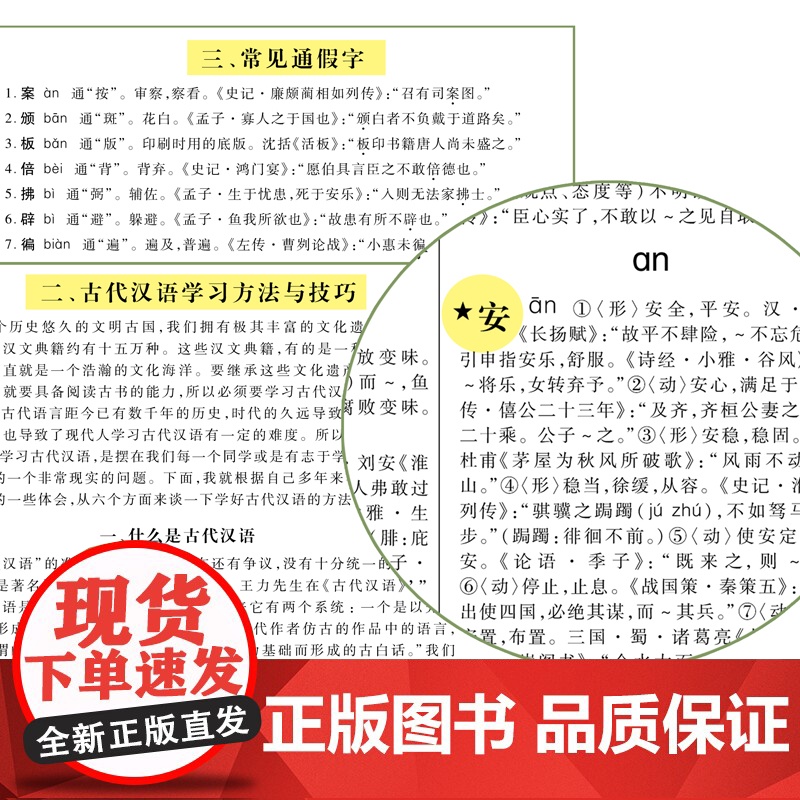 学生实用古汉语常用字词典(第8版)初中 高中 文言文汉语字典词典 中考高考古文语法词汇高清大图