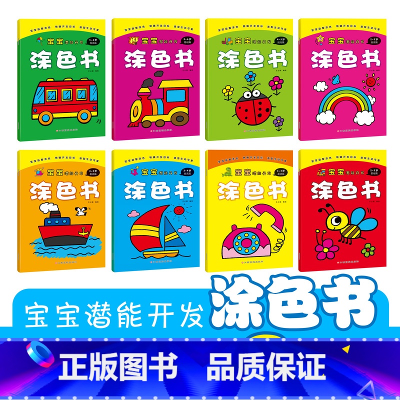 [全8册]宝宝潜能开发涂色书 [正版]贴贴画专注力儿童贴纸书全脑逻辑思维游戏训练幼儿园书籍宝宝0-2-3-5-6岁找不同高清大图