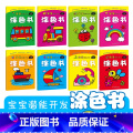 【全8册】宝宝潜能开发涂色书 【正版】贴贴画专注力儿童贴纸书全脑逻辑思维游戏训练幼儿园书籍宝宝0-2-3-5-6岁0岁书