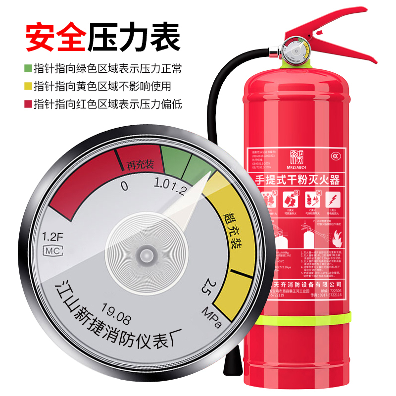 正天齐 手提式干粉灭火器MFZ/ABC8A高清大图