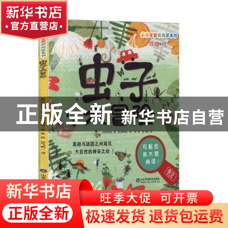正版 虫子大冒险:真相与谜团之间窥见大自然的神奇之处! (英)李