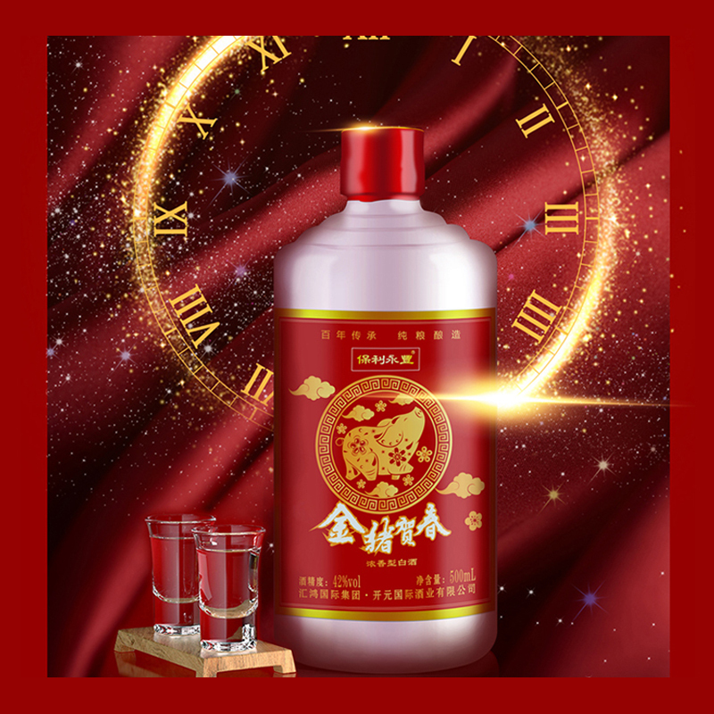 保利永豐2019年金猪贺春纪念版浓香型42°白酒500ml 单瓶装
