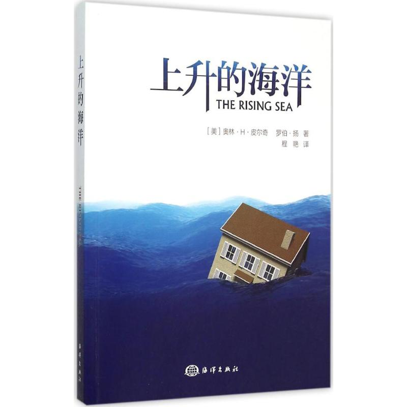 [M]上升的海洋-9787502792428高清大图