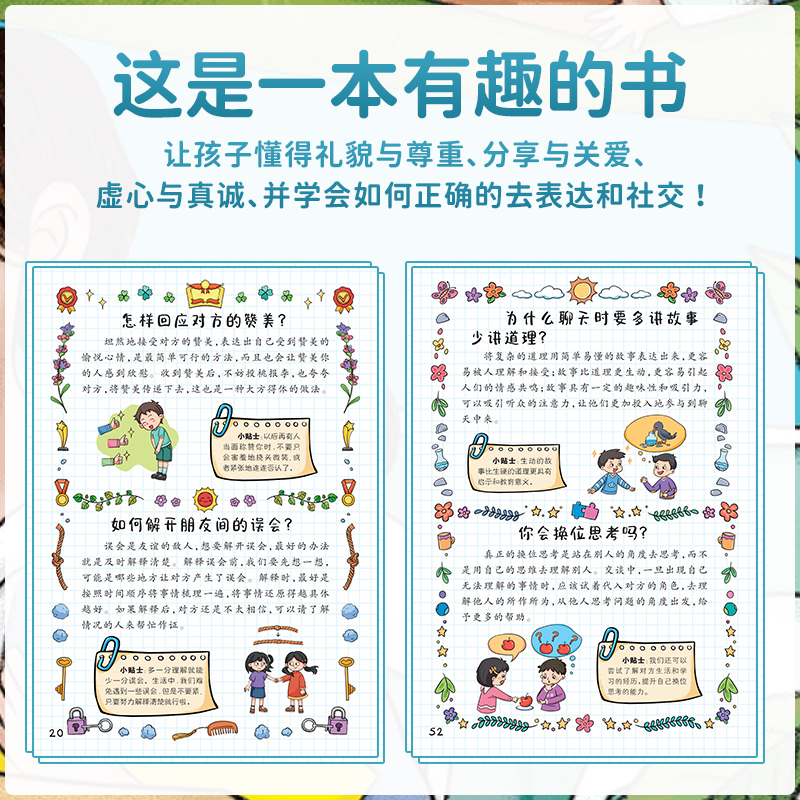 [全3本]安全保护+心理学+时间管理 [正版]抖音同款漫画版趣味社交力心理学安全保护时间管理儿童漫画科普类书籍漫画趣味语高清大图