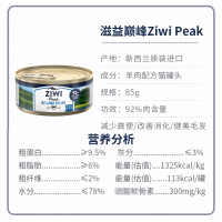 巅峰ZiwiPeak 羊肉配方猫罐头-85g*4罐