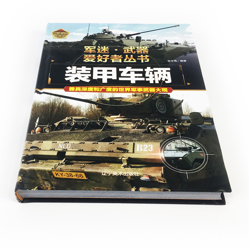 [醉染正版]装甲车辆大全 正版军迷武器爱好者丛书 作战车辆性能介绍坦克装甲车侦察战车导弹车青少年军事武器百科全书知识战高清大图