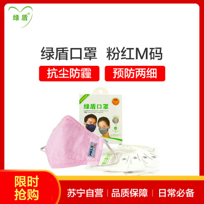 绿盾 抗菌防颗粒物 舒适保温型口罩 粉红M 纸盒装