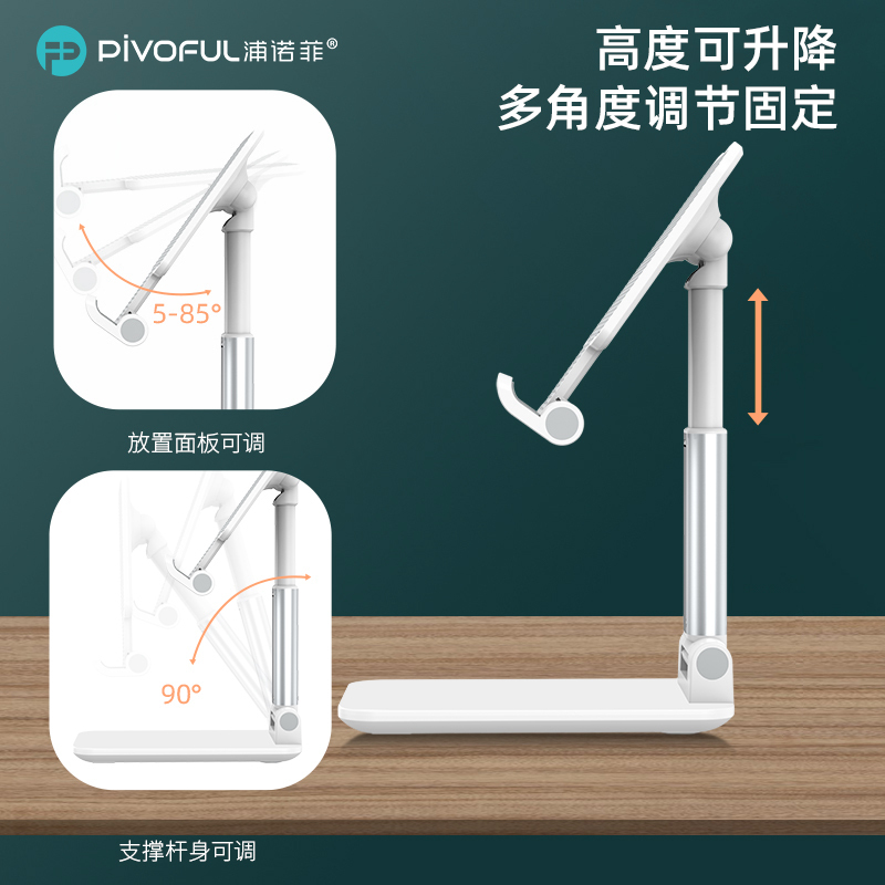 浦诺菲(pivoFUL) 手机支架 懒人支架直播桌面支架 网红ipad平板折叠可伸缩升降支架 白色